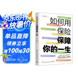 如何用保险保障你的一生（《小狗钱钱》策划人汤小明作序推荐，知乎保险类大V李元霸写给每一个人的保险科普）