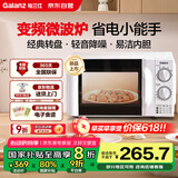 格兰仕（Galanz）微波炉家用小型轻音省电360°转盘速热20L易洁内胆老人适用简易操作D4升级变频