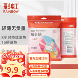 彩虹暖贴宝宝贴（轻薄款）发热贴暖身贴保暖贴宫暖足贴热帖腰腹取暖贴 10片装