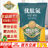 德沃多肥料氮肥通用2.5斤种菜花卉有机肥高氮花肥料瓜果尿素肥绿植复合肥