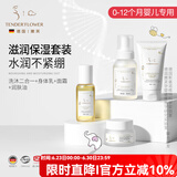 嫩芙0-12个月新生婴儿面霜婴幼儿专用清爽保湿舒缓宝宝润肤乳夏季专用 【礼盒】洗沐+身体乳+霜+润肤油