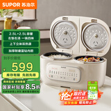 苏泊尔（SUPOR）双胆电饭煲电饭锅家用多功能2.5L+2.5L双胆双控二合一上下双热源煮饭微压25TC0052
