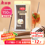 美丽雅一次性吸管咖啡搅拌棒 150支独立包装 食品级奶茶三品吸管