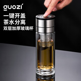 果兹（GUOZI）一键速开盖双层玻璃杯车载水杯 男士个人专用茶水分离泡茶杯父亲