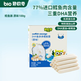 碧欧奇藻油DHA深海鳕鱼肉肠儿宝宝儿童零食 【77%鳕鱼含量】原味100g-10支