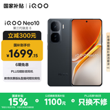 vivo iQOO Neo10 【国家补贴】 12GB+256GB 疾影黑 第三代骁龙8 自研电竞芯片Q2 120W闪充手机