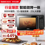 格兰仕（Galanz）家用微波炉烤箱一体机 23升大容量 800瓦速热  智能菜单 杀菌解冻 智能平板式 光波炉Q6(P0)