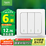 施耐德电气 三开单控开关面板 86型开关插座 墙壁电源插座面板 睿意系列白色