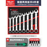 德力西电气扳手工具套装梅花棘轮扳手两用扳手呆扳手双头开口扳手 【永久质保】两用9件（6-19）