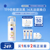 妮维雅（NIVEA）630淡斑美白精华液30ml 护肤品化妆品 生日礼物女