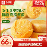 良品铺子 肉松饼 营养早餐传统糕点面包办公室休闲零食饼干2100g