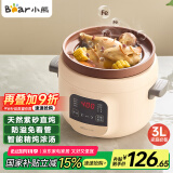 小熊（Bear）电炖锅 电砂锅 电炖盅 煲汤锅 炖汤锅  煮粥锅 紫砂锅 预约定时3-5人辅食燕窝3L电汤锅DDG-D30L3
