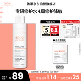 雅漾（Avene）专研舒缓保湿水100ml补水降敏修护爽肤水化妆护肤水湿敷水618礼物