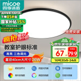 四季沐歌（MICOE）照明吸顶灯led卧室灯具套餐全屋客厅灯饰阳台过道餐厅简约包安装
