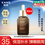 韩束精华液女补水保湿提亮肤色精华液护肤品女友妈妈礼物 韩束眼周肌底精华液30ml
