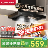 康佳（KONKA）抽油烟机家用欧式 25立方吸力 696mm小尺寸小户型换新烟机 挥手智控 顶吸式政府补贴 CXW-300-KT11