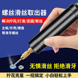 连拓 螺丝断丝滑丝取出器 螺丝打滑切割器 笔记本电脑相机滑牙取出器 手机螺丝切割工具螺丝拧花电磨机