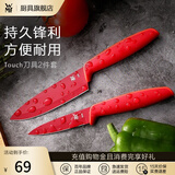 WMF福腾宝厨房刀具套装红色水果刀具两件套 熟食刀西瓜刀水果刀 Touch刀具 2件套
