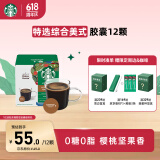 星巴克（Starbucks）胶囊咖啡 特选综合12颗 中烘美式黑咖啡 适用多趣酷思咖啡机