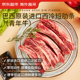 京东超市海外直采 巴西原装进口牛西冷肋条2斤 牛肉烧烤短肋条