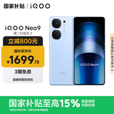 vivo iQOO Neo9 16GB+512GB 航海蓝第二代骁龙8 自研电竞芯片Q1 IMX920 索尼大底主摄 手机