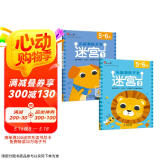 小红花头脑潜能开发迷宫5-6岁（全2册）迷宫书大挑战冒险宝宝注意力逻辑力学前儿童培养提高孩子专注力记忆力观察力思维训练书籍幼儿右脑益智游戏书开发全脑3-6岁省钱卡