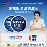 妮维雅（NIVEA）男士【王子奇同款】清爽润肤霜双支套装75ml*2 干皮保湿面霜