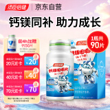 汤臣倍健钙镁咀嚼片（4-17岁）儿童钙片6-13岁青少年小孩钙片补钙补镁 90片