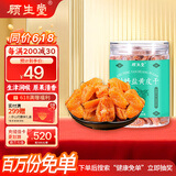 顾生堂 竹盐黄皮干250g广东特产甘草蜜饯果干果脯凉果休闲零食儿童孕妇