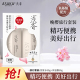 浅香（ASAKA）氨基酸去屑控油洗发水+香氛沐浴露旅行便携出差套装60g*2