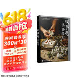 故事感美食摄影（摄影客出品）