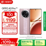 OPPO A3 Pro 8GB+256GB 云锦粉 耐用战神 满级防水 超抗摔护眼屏 5G 老人智能 AI手机 国家补贴