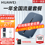 华为随身wifi3pro移动无线wifi免插卡随行4g路由器车载三网全国通用流量2025款5G双频E5783-836 AX15B 随行WiFi3 Pro+年包套餐