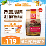麦富迪狗粮 无谷牛肉双拼狗粮成犬小型犬比熊贵宾缓解泪痕 4.5kg/9斤