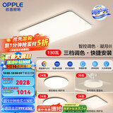 欧普（OPPLE）简约北欧超薄led客厅现代简约呵护光全屋灯具卧室餐厅吸顶灯TC 呵护光2代 A4【三室两厅】