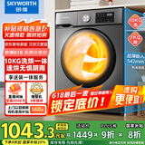 创维10公斤大容量滚筒洗衣机带烘干洗烘一体全自动 国家家电补贴除菌除螨 随机发货 XQG100-B26RBH