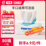 五羊（FIVERAMS）冰川水婴儿手口湿巾80抽×1包