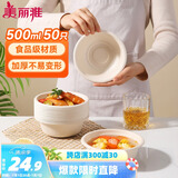 美丽雅一次性碗500ml*50只食品级餐盒 耐高温快餐野餐打包圆形纸碗饭盒