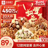 良品铺子 坚果礼盒2228g/2108g 每日坚果零食大礼包端午节送礼团购混发
