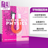DK Supersimple 物理 Physics 英文原版 物理 科普 科学