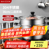 美厨（maxcook）304不锈钢蒸锅36CM 二层复底 燃气炉电磁炉通用 MCZ0654