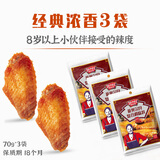 极美滋浓香新奥尔良腌料70gX3 家用儿童烤鸡翅炸鸡胸肉腌制调料粉 【推荐组】 经典浓香3袋