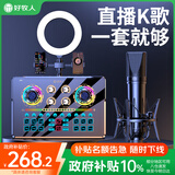 好牧人直播设备全套声卡套装手机唱歌专用k歌神器麦克风抖音网红主播户外唱歌专业录音电容麦话筒电脑