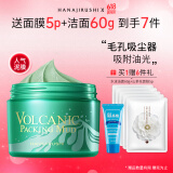 花印摩洛哥火山泥面膜195g 深层清洁泥膜 护肤品送女友礼物
