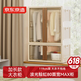 京东京造 鲸虹衣柜卧室家用简易衣柜衣物收纳 80面宽挂衣单层