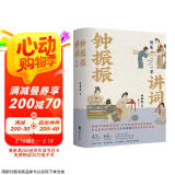 钟振振讲词 古诗词研究鉴赏