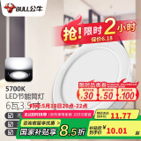 公牛（BULL）LED筒灯天花灯嵌入式孔灯 6W3.5寸自然白光5700K/开孔85-95mm