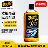 美光（Meguiar's）金装滋润洗车护理香波473ML清洗剂水蜡去污除油膜高泡沫护理