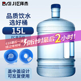 拜杰纯净水桶 桶装水桶 矿泉水桶饮水机茶台吧机水桶手提户外桶 15L