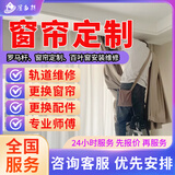 京东同城窗帘维修安装清洗上门服务 窗帘定制维修安装罗马杆百叶窗帘轨道浴帘杆安装维修上门服务 预付款 窗帘定制服务